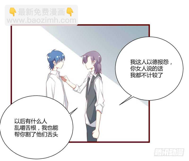 《不良宠婚》第58话 请不要惊吓孕妇 第8页