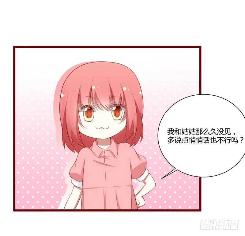 《不良宠婚》第59话 如果凌予知道会开心吗 第11页