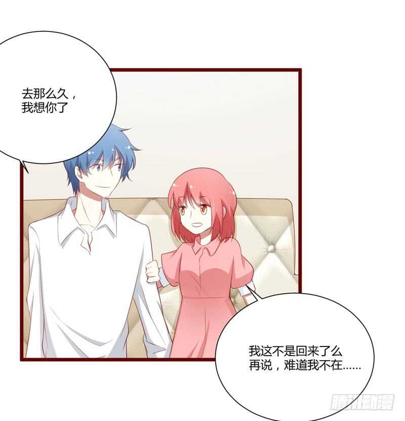 《不良宠婚》第59话 如果凌予知道会开心吗 第12页