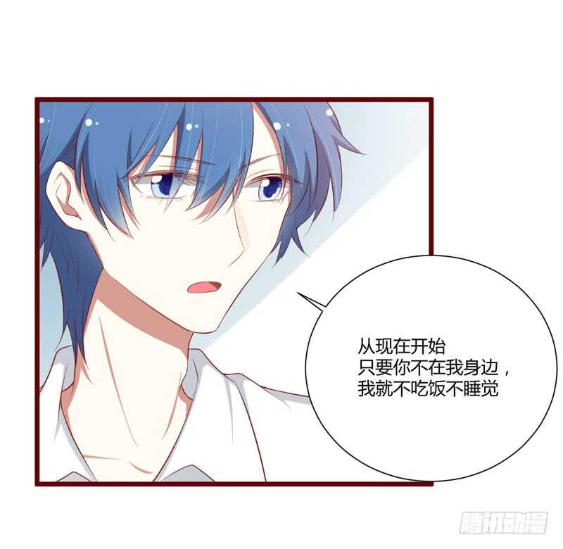 《不良宠婚》第59话 如果凌予知道会开心吗 第14页