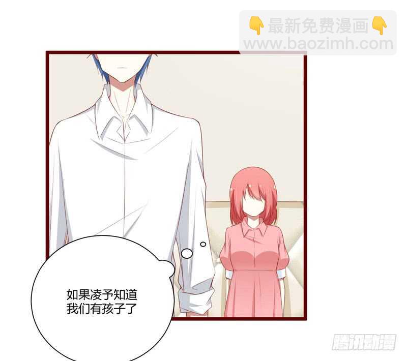 《不良宠婚》第59话 如果凌予知道会开心吗 第19页