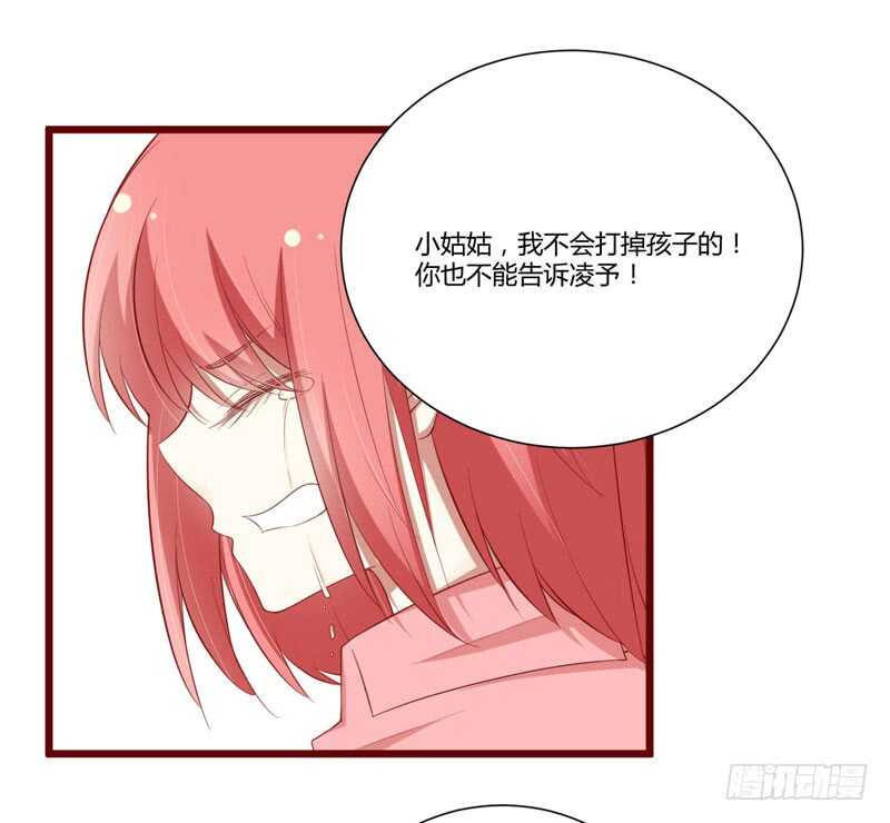《不良宠婚》第59话 如果凌予知道会开心吗 第4页