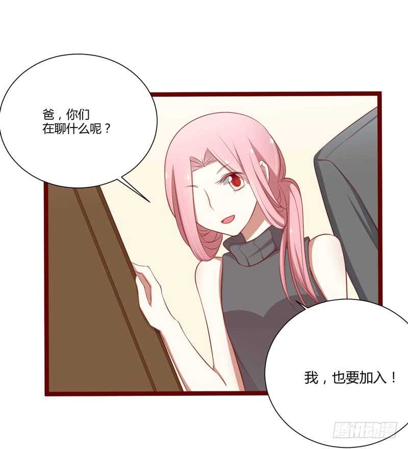 《不良宠婚》第62话 如歌要回靳家？ 第21页