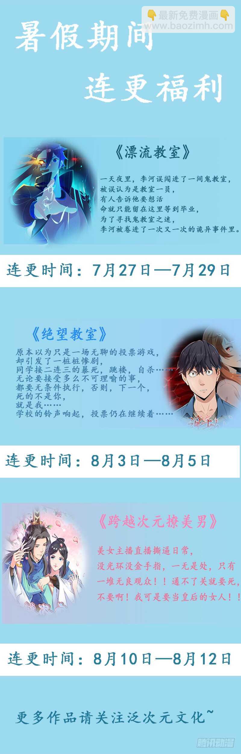 《不良宠婚》第62话 如歌要回靳家？ 第32页