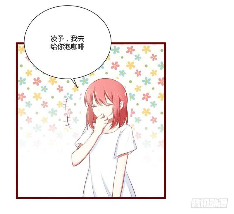 《不良宠婚》第61话 慕希宸有约 第16页