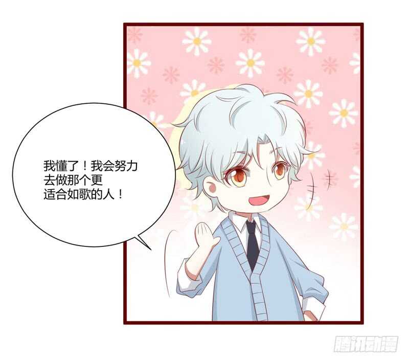 《不良宠婚》第61话 慕希宸有约 第20页