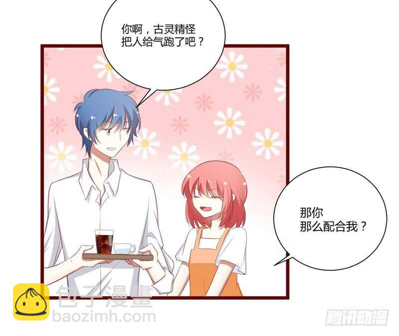 《不良宠婚》第61话 慕希宸有约 第29页