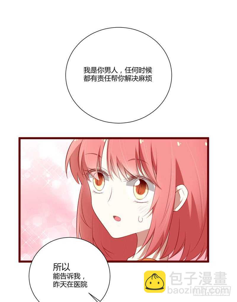 《不良宠婚》第61话 慕希宸有约 第30页