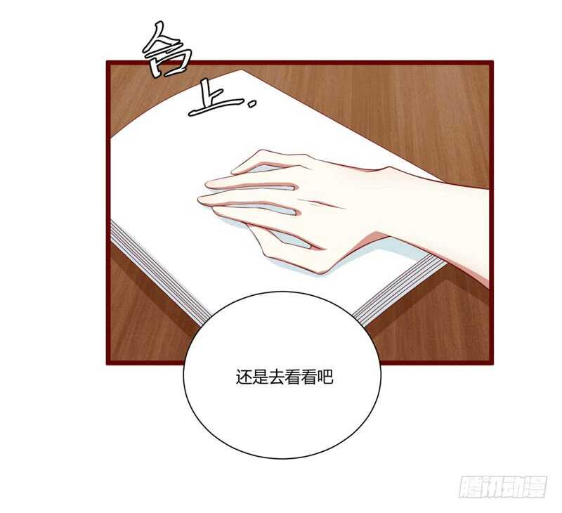 《不良宠婚》第61话 慕希宸有约 第3页