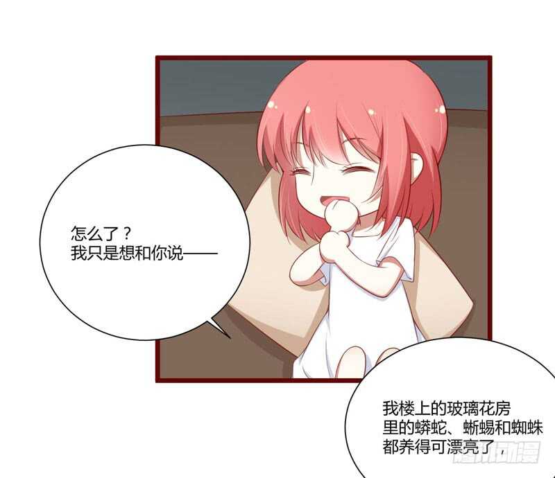 《不良宠婚》第61话 慕希宸有约 第7页