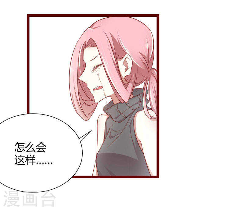 《不良宠婚》第64话休想和我女儿在一起 第11页