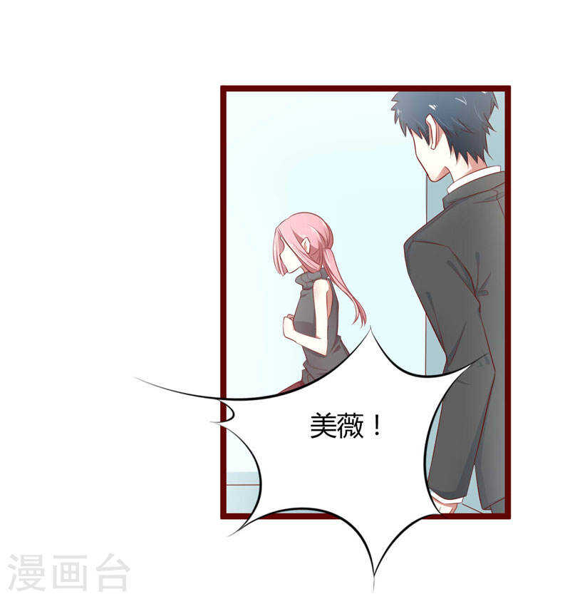 《不良宠婚》第64话休想和我女儿在一起 第12页