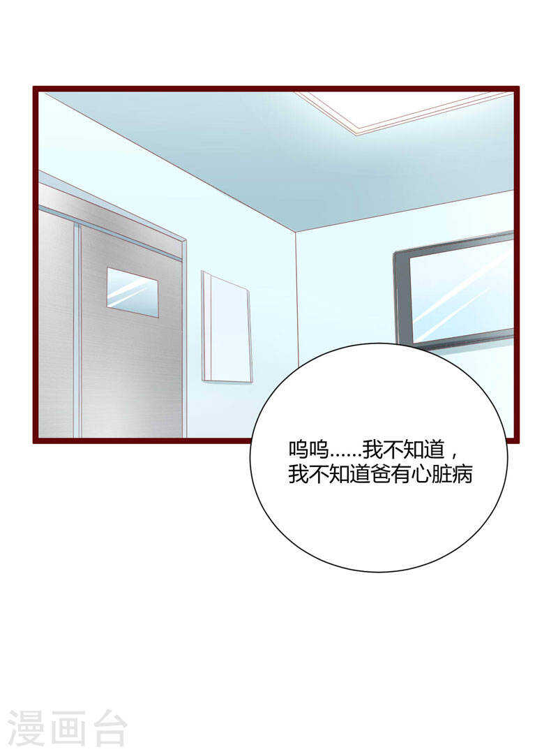 《不良宠婚》第64话休想和我女儿在一起 第15页