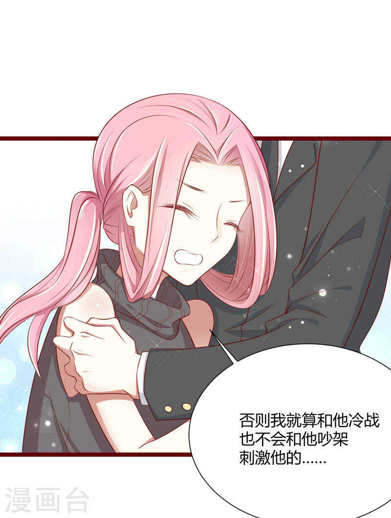 《不良宠婚》第64话休想和我女儿在一起 第16页