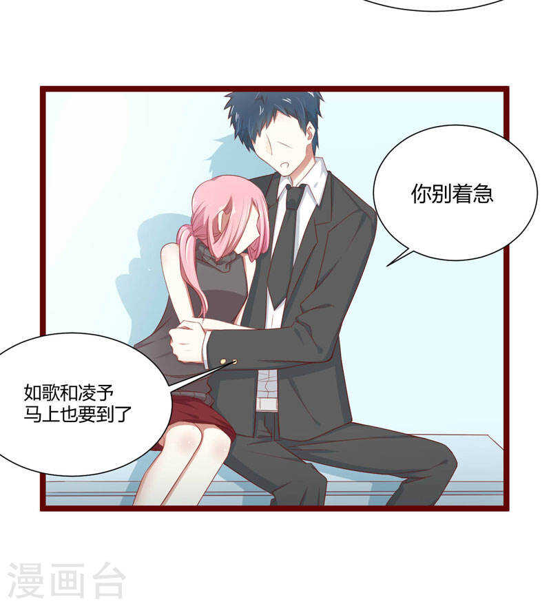《不良宠婚》第64话休想和我女儿在一起 第17页