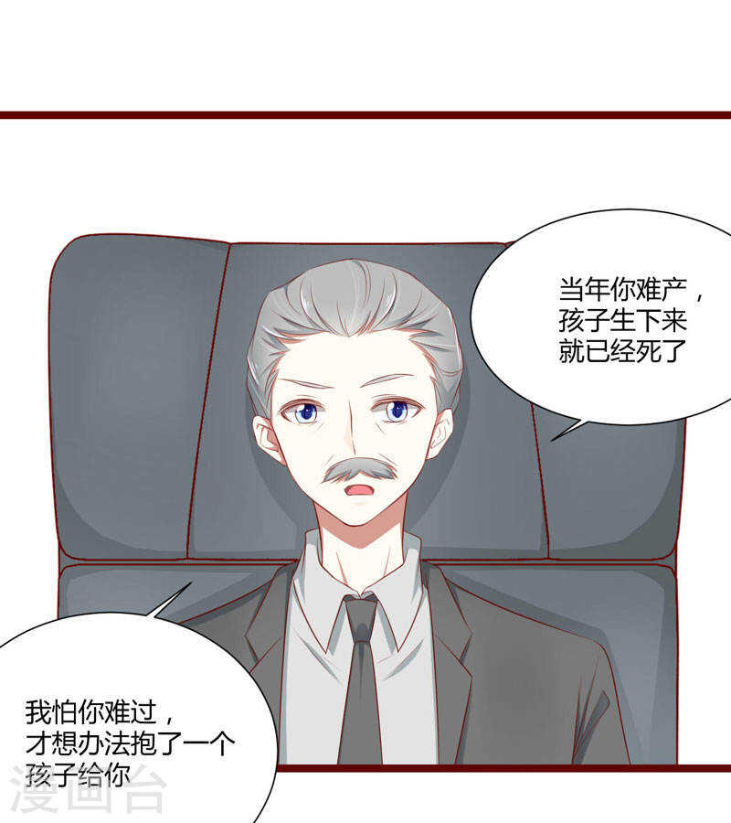 《不良宠婚》第64话休想和我女儿在一起 第1页
