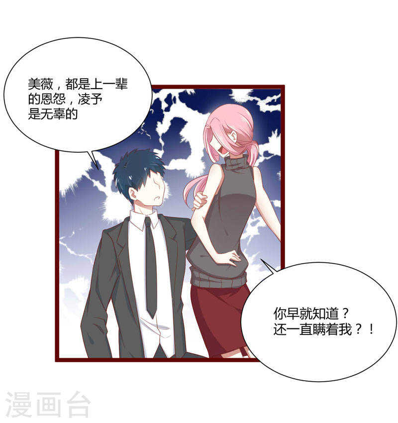 《不良宠婚》第64话休想和我女儿在一起 第21页