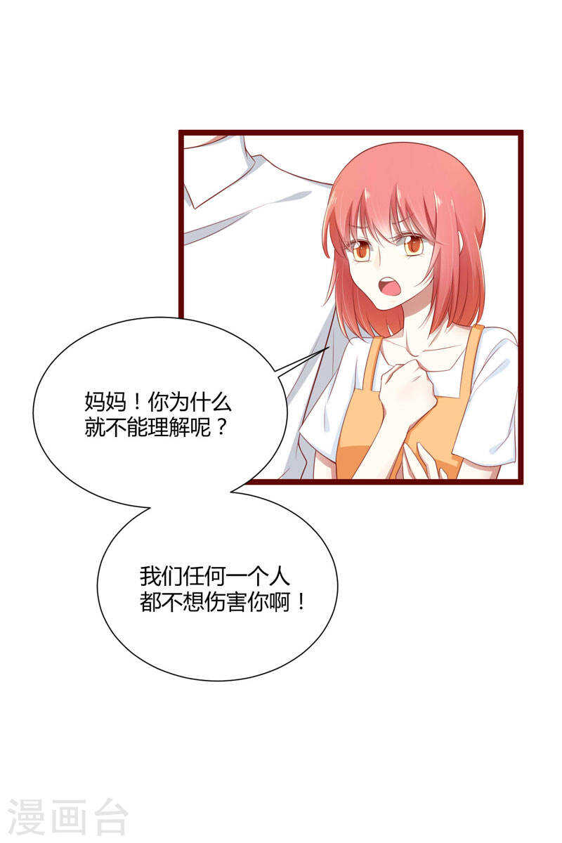 《不良宠婚》第64话休想和我女儿在一起 第22页