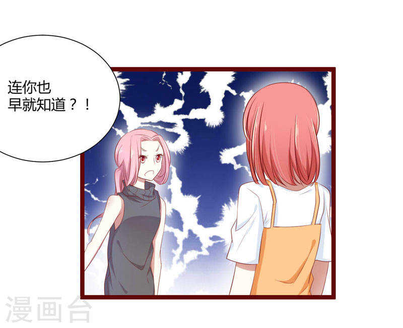 《不良宠婚》第64话休想和我女儿在一起 第23页