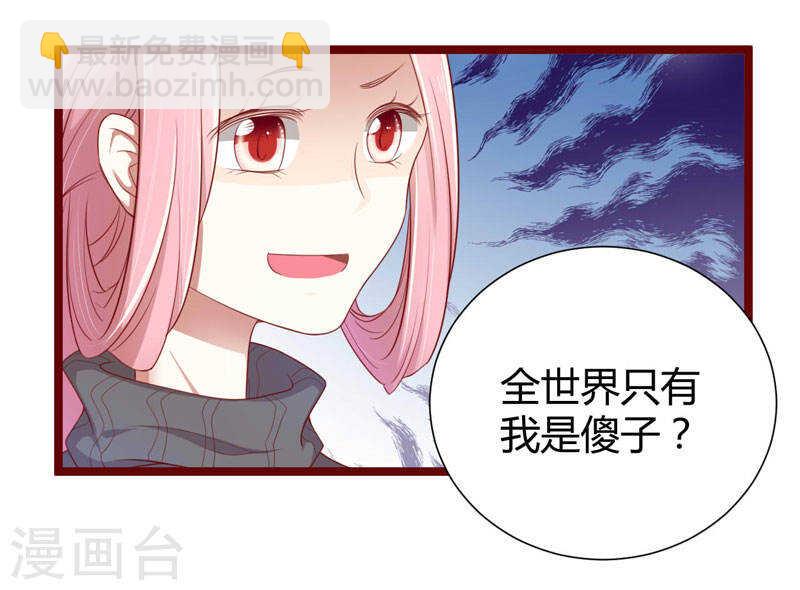 《不良宠婚》第64话休想和我女儿在一起 第24页