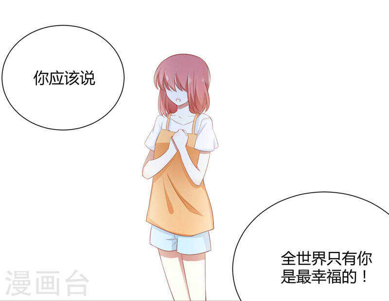 《不良宠婚》第64话休想和我女儿在一起 第25页