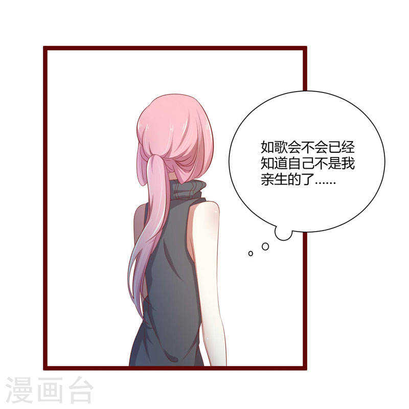 《不良宠婚》第64话休想和我女儿在一起 第27页