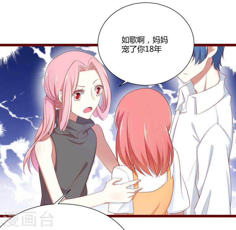 《不良宠婚》第64话休想和我女儿在一起 第28页