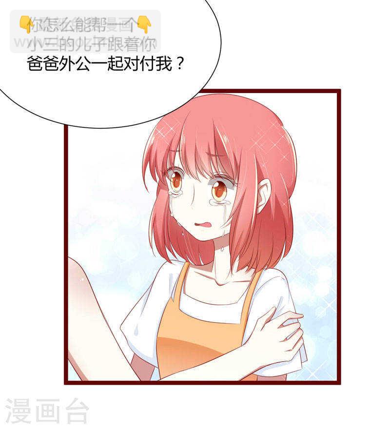 《不良宠婚》第64话休想和我女儿在一起 第29页