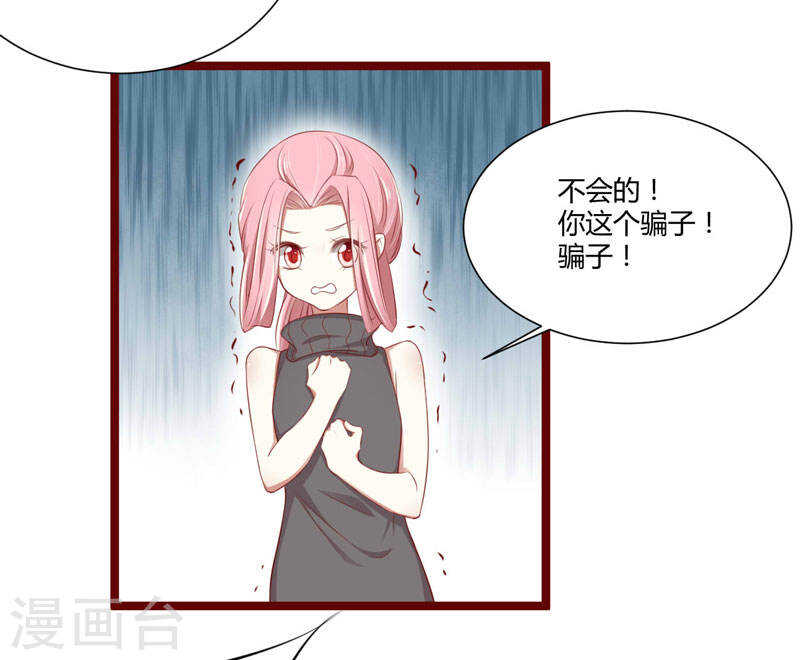 《不良宠婚》第64话休想和我女儿在一起 第2页
