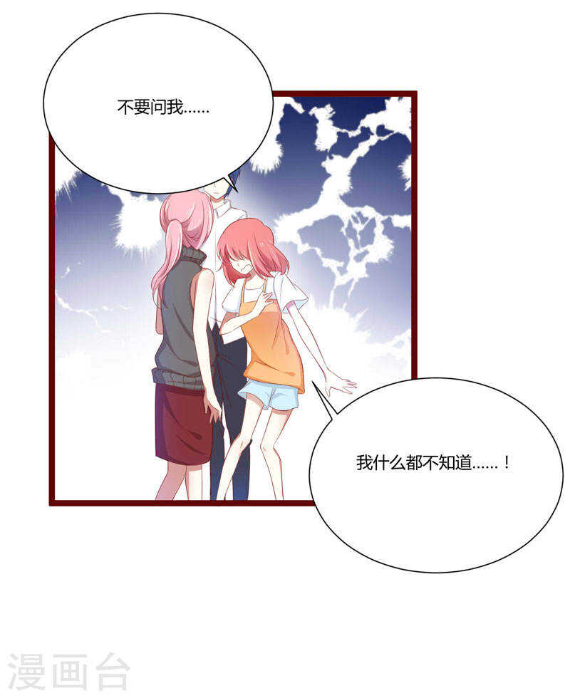 《不良宠婚》第64话休想和我女儿在一起 第30页