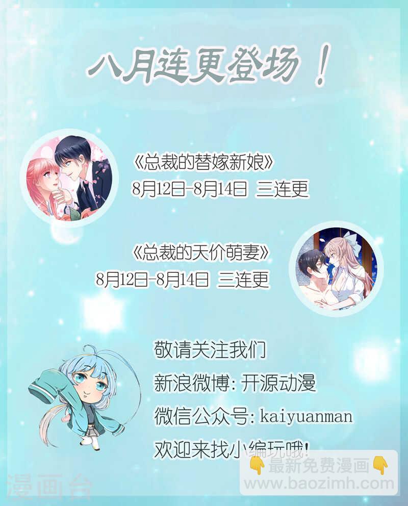 《不良宠婚》第64话休想和我女儿在一起 第31页
