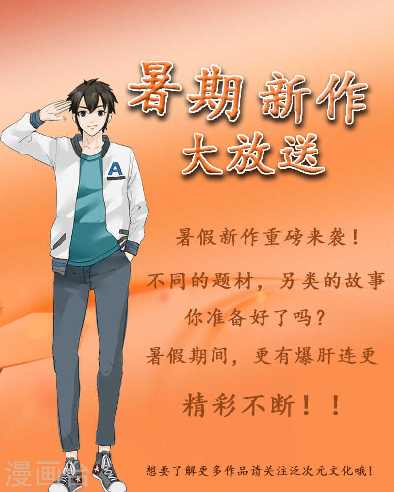 《不良宠婚》第64话休想和我女儿在一起 第32页