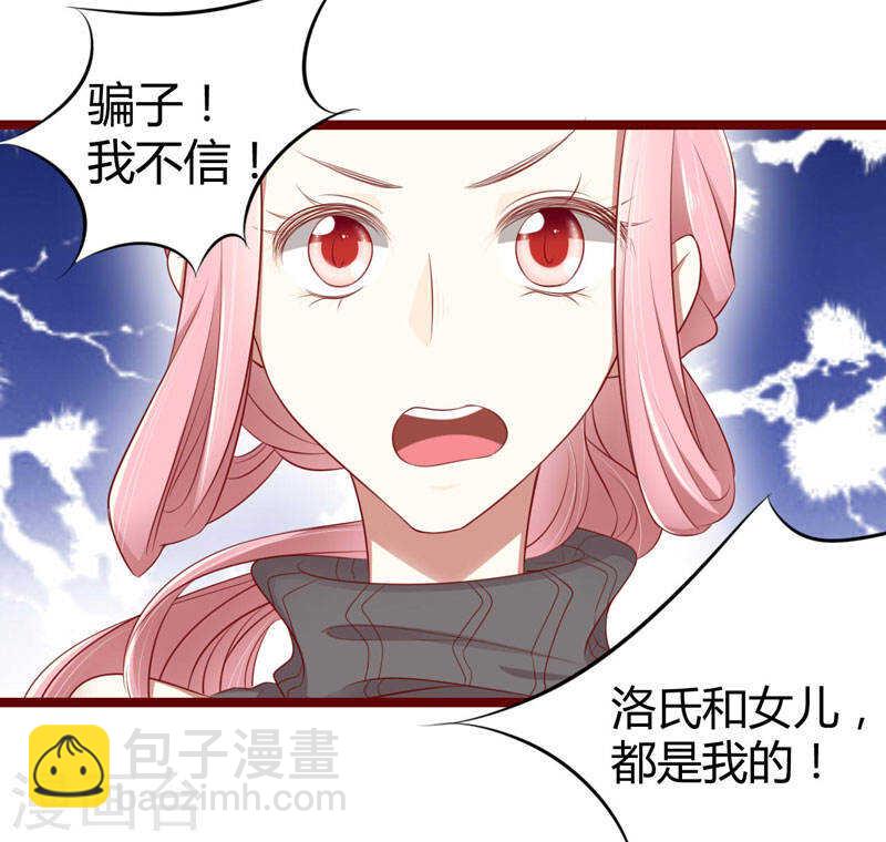 《不良宠婚》第64话休想和我女儿在一起 第3页