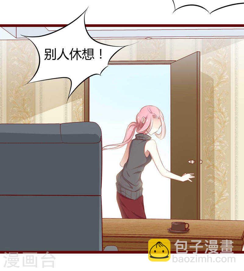 《不良宠婚》第64话休想和我女儿在一起 第4页