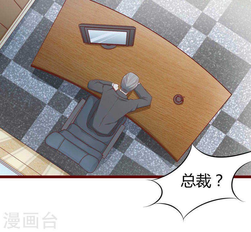 《不良宠婚》第64话休想和我女儿在一起 第7页