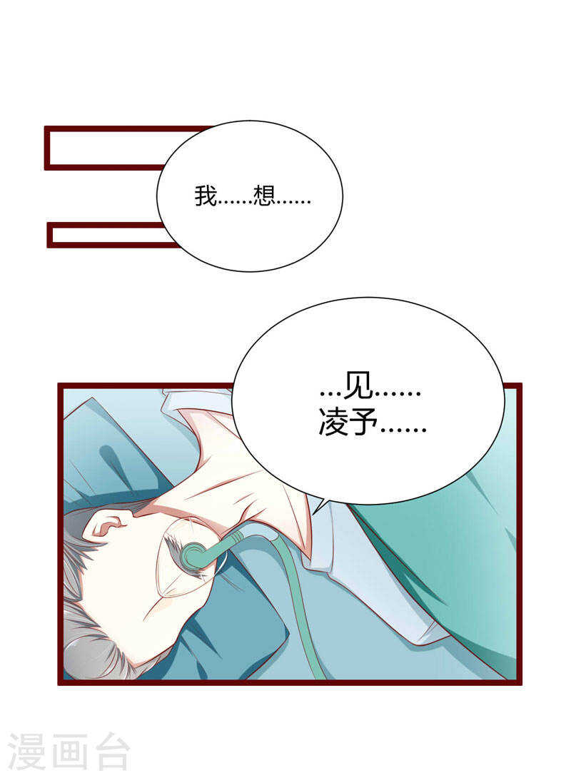 《不良宠婚》第64话休想和我女儿在一起 第9页