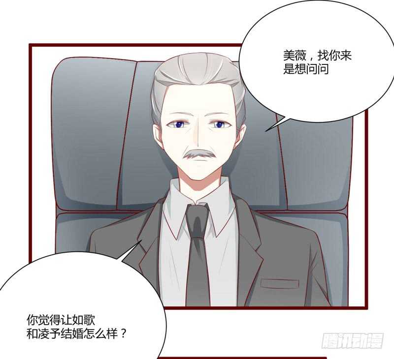 《不良宠婚》第63话 让如歌和凌予结婚 第18页