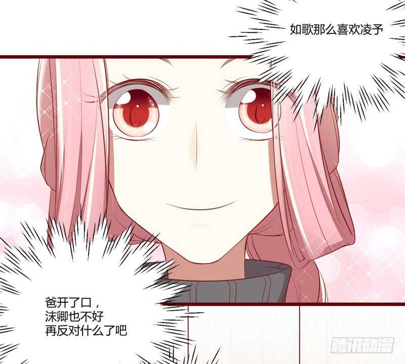 《不良宠婚》第63话 让如歌和凌予结婚 第20页