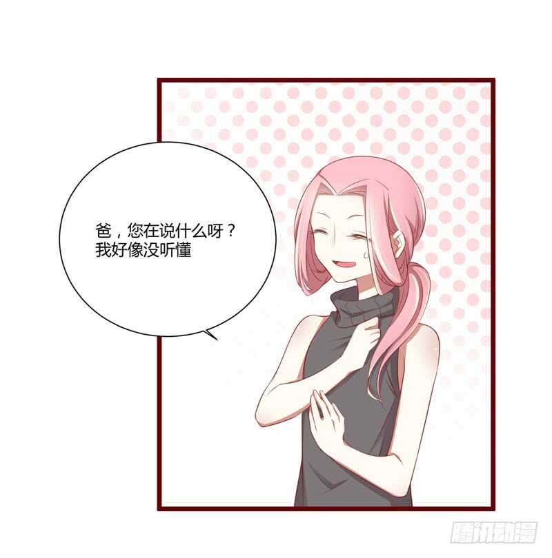 《不良宠婚》第63话 让如歌和凌予结婚 第23页