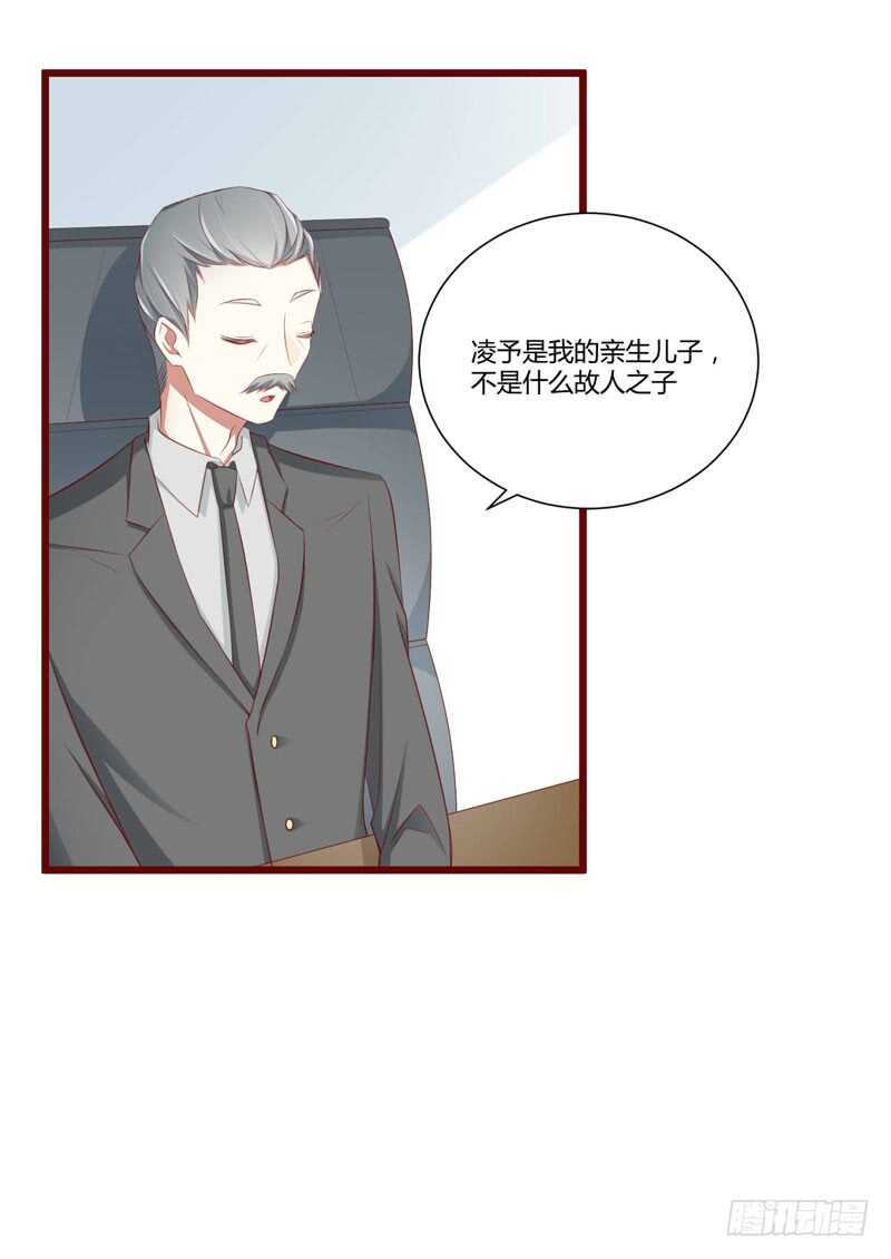 《不良宠婚》第63话 让如歌和凌予结婚 第24页