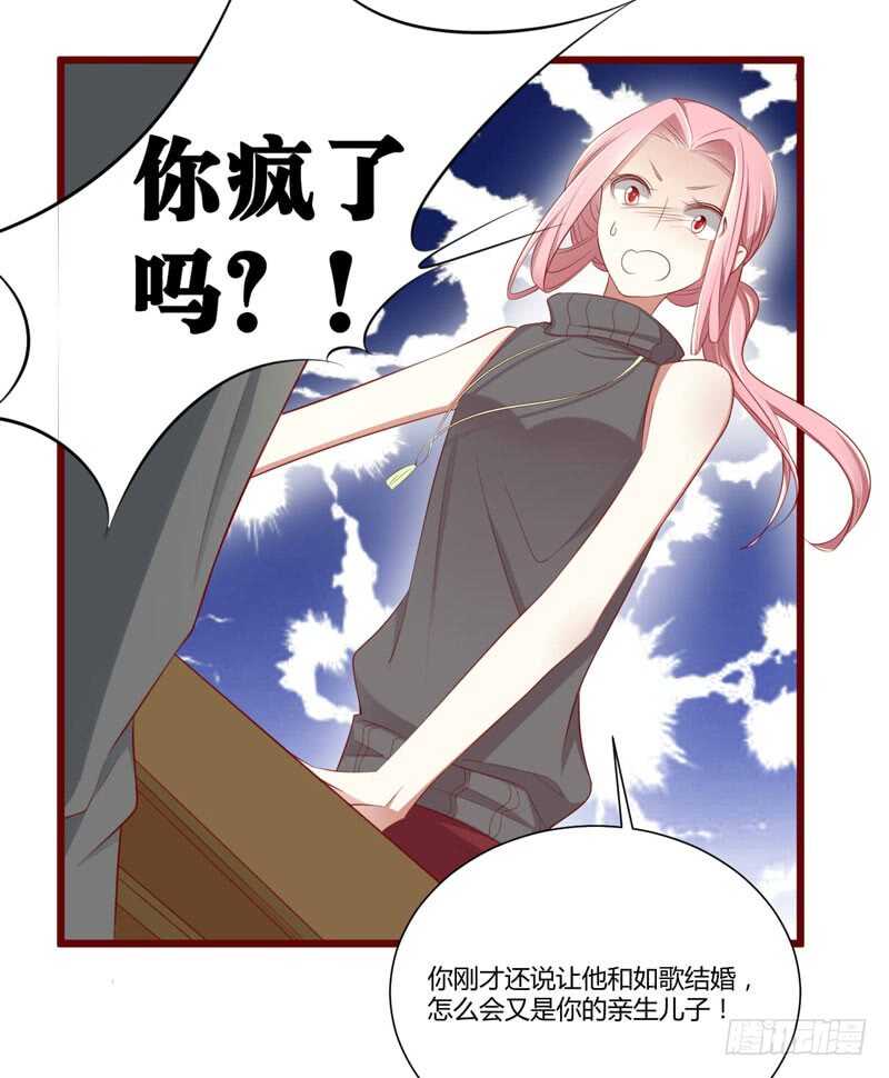 《不良宠婚》第63话 让如歌和凌予结婚 第26页