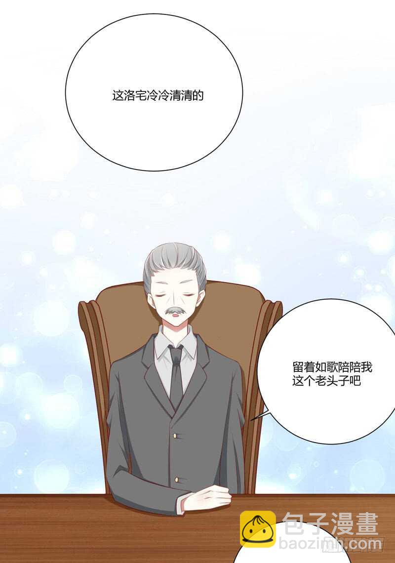 《不良宠婚》第63话 让如歌和凌予结婚 第4页