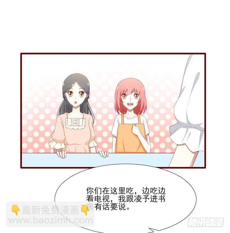 《不良宠婚》第67话 马上就离开 第15页