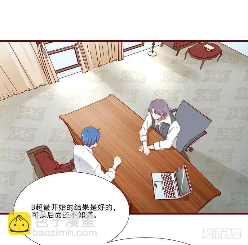 《不良宠婚》第67话 马上就离开 第17页
