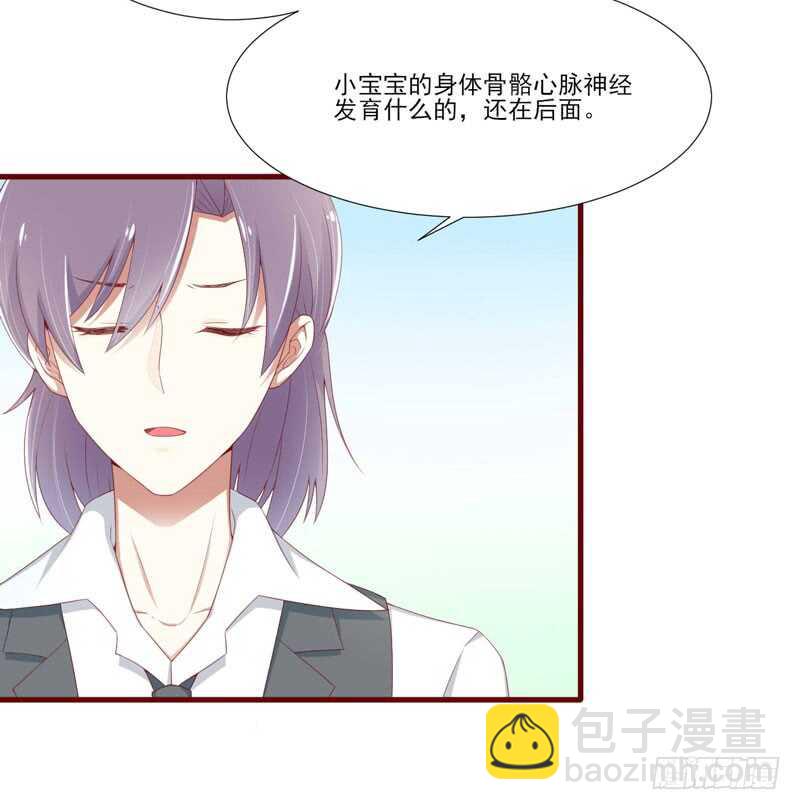 《不良宠婚》第67话 马上就离开 第18页