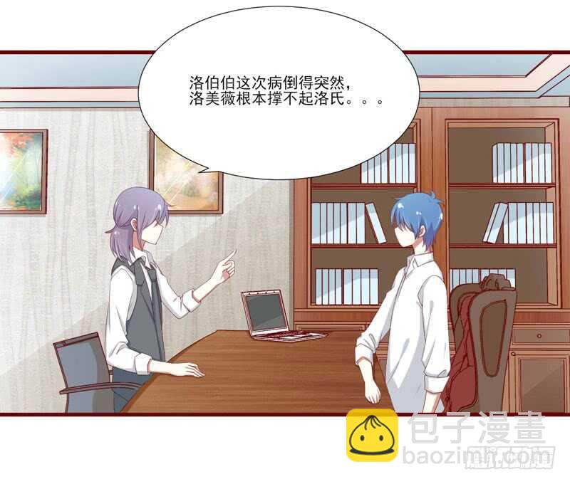 《不良宠婚》第67话 马上就离开 第23页