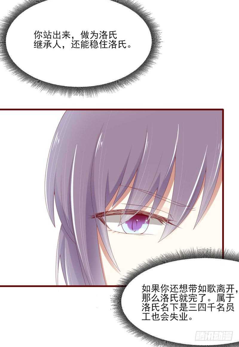 《不良宠婚》第67话 马上就离开 第25页