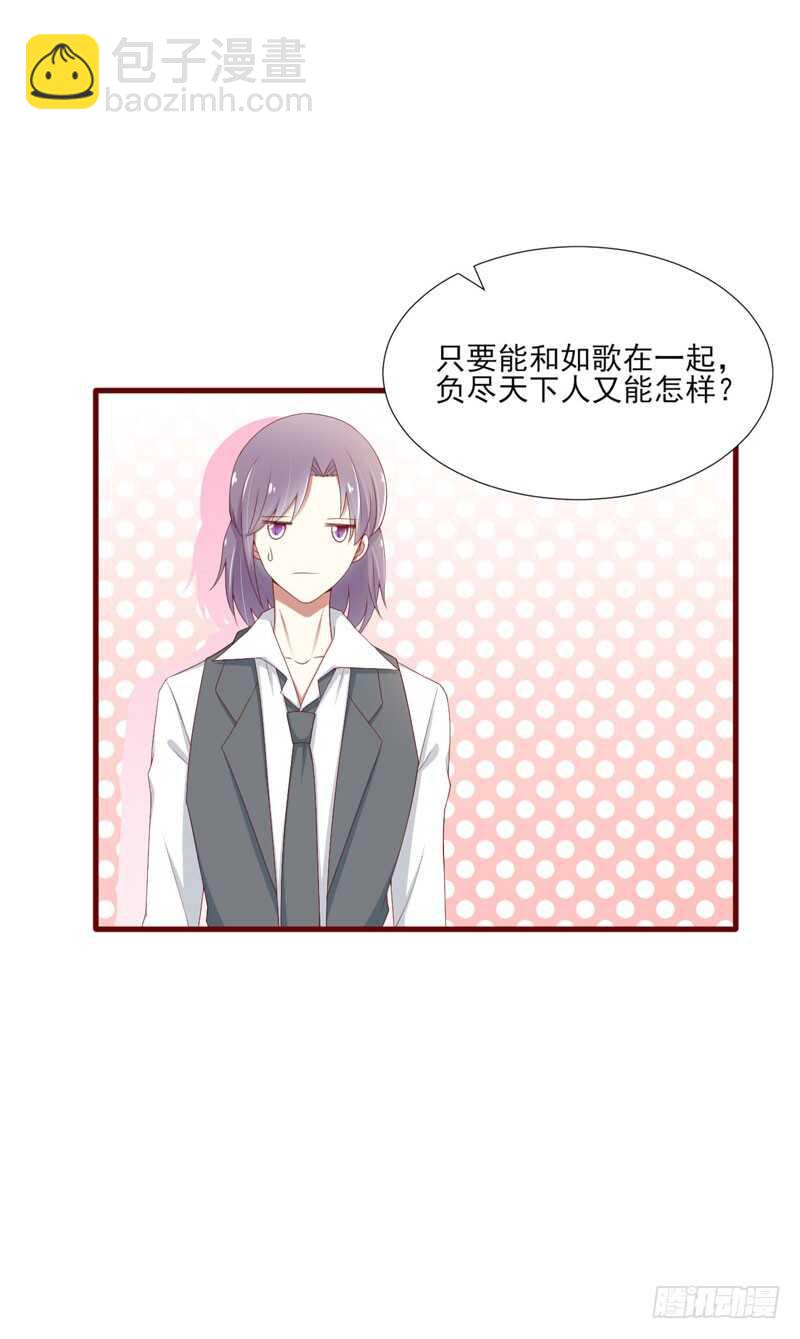 《不良宠婚》第67话 马上就离开 第28页