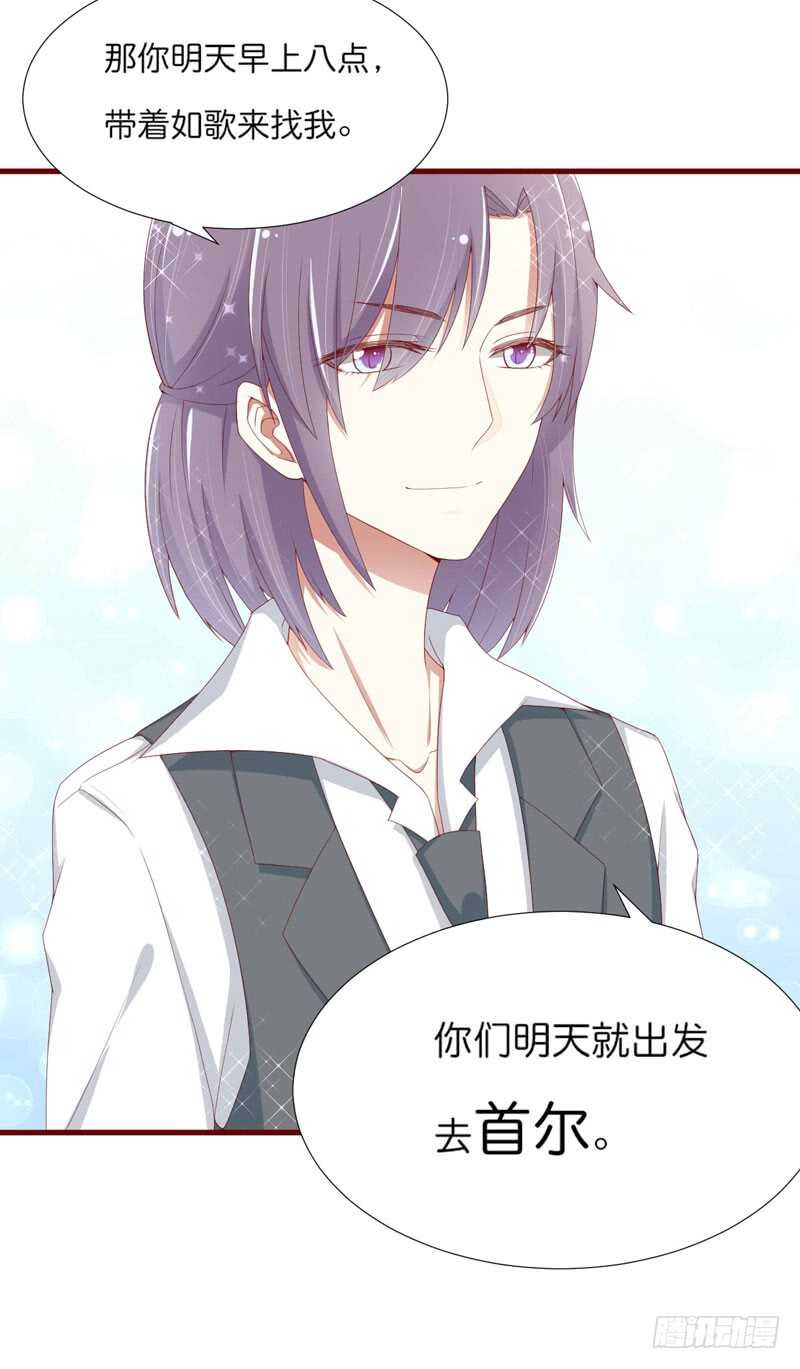《不良宠婚》第67话 马上就离开 第30页