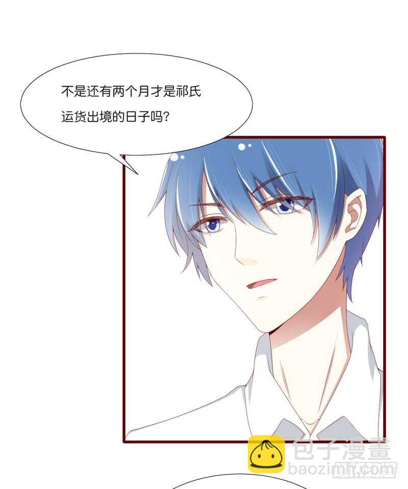 《不良宠婚》第67话 马上就离开 第31页